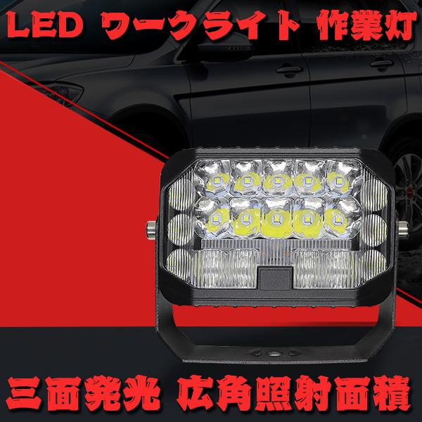 送料無料● 三面発光 81W 広角 5モードタイプ 5インチ LED ワークライト 作業灯 投光器 前照灯 トラック ホワイト 4x4 イエロー 2個_画像2