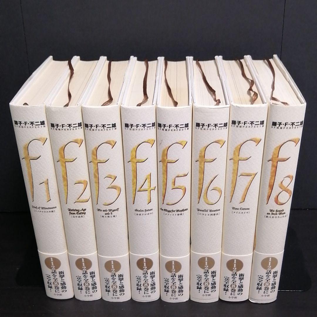 藤子・F・不二雄SF短編集 PERFECT版 全巻 収納箱付き* | michiemee.ca