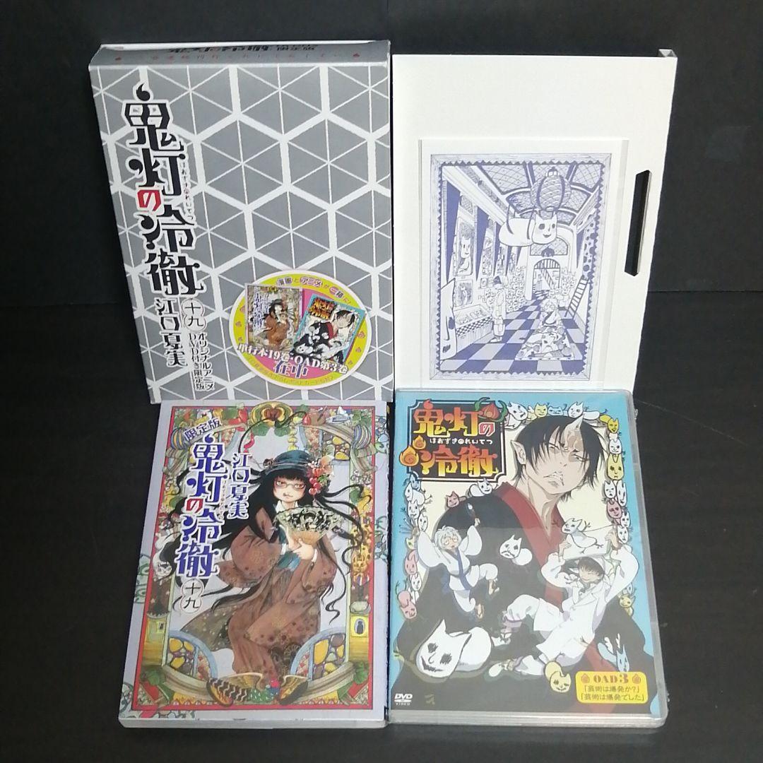 DVD付き 鬼灯の冷徹 限定版 全巻セット OAD* | premiumcleanlavanderia