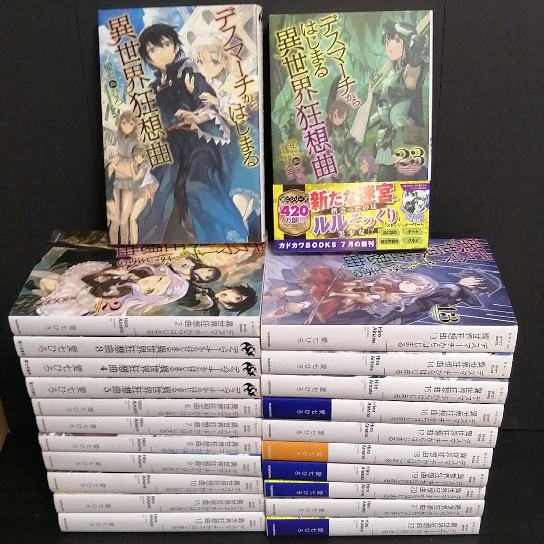 デスマーチからはじまる異世界狂想曲 全巻* | contifarma.pe