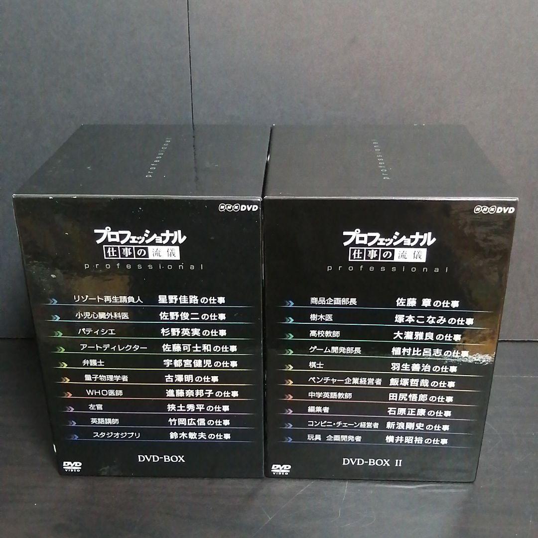 プロフェッショナル 仕事の流儀 DVD BOX Ⅰ Ⅱ 全巻 セット レンタル