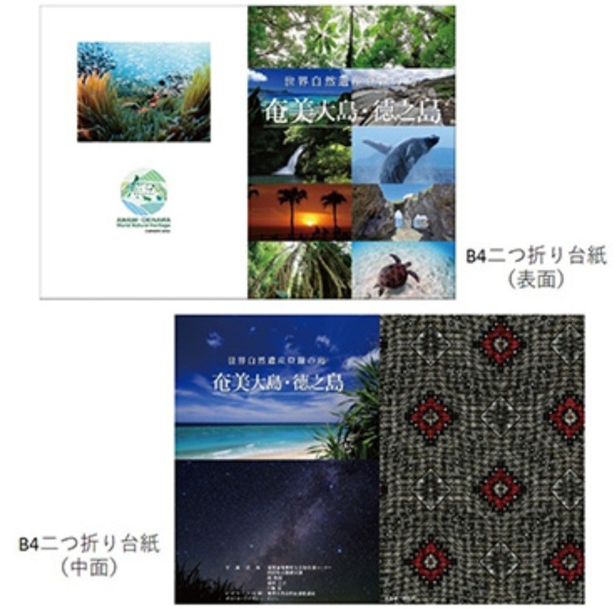 奄美・沖縄　世界自然遺産　限定　記念切手セット２種類
