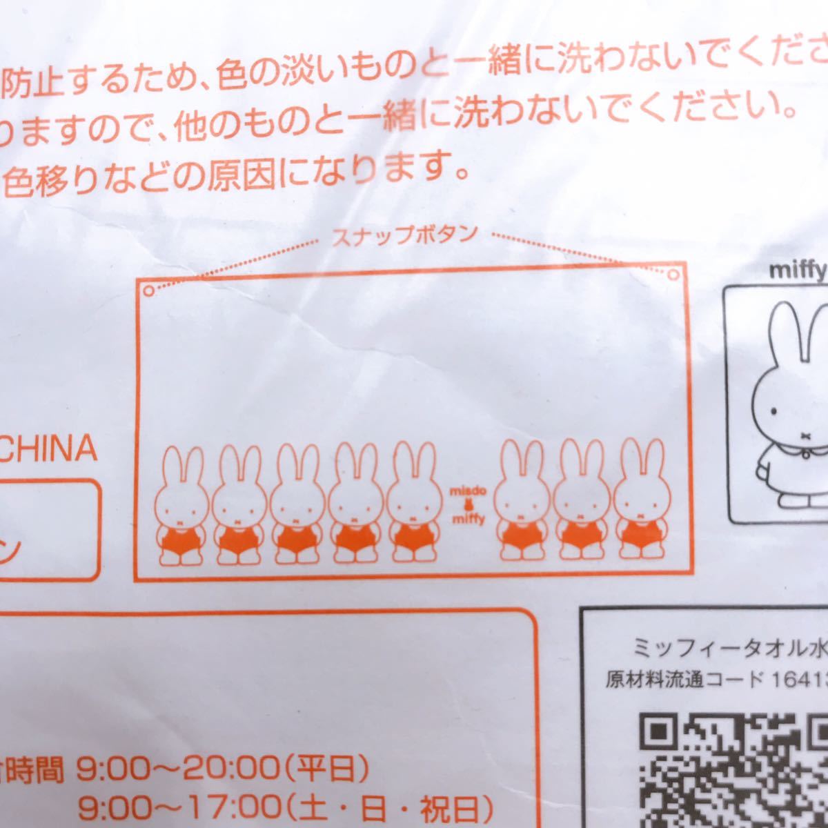 ミッフィー×ミスド ショルダータオル (スナップボタン付) miffy 非売品_画像5