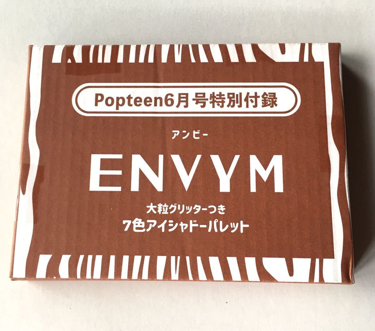 【Popteen 2022年6月号付録】ENVYM グリッター入りアイシャドー（未開封品 ）