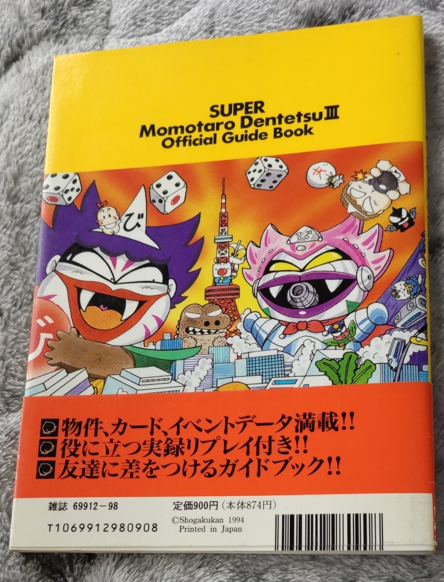 (攻略本) スーパー桃太郎電鉄 ３ ハドソン公式ガイドブック スーパーファミコン (管理：99917)