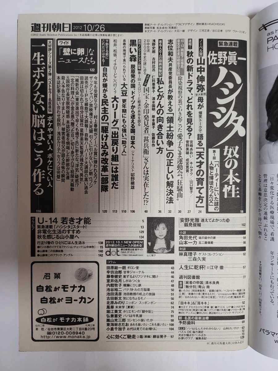 送料無料 橋下徹弁護士の出自記載の週間朝日_画像2