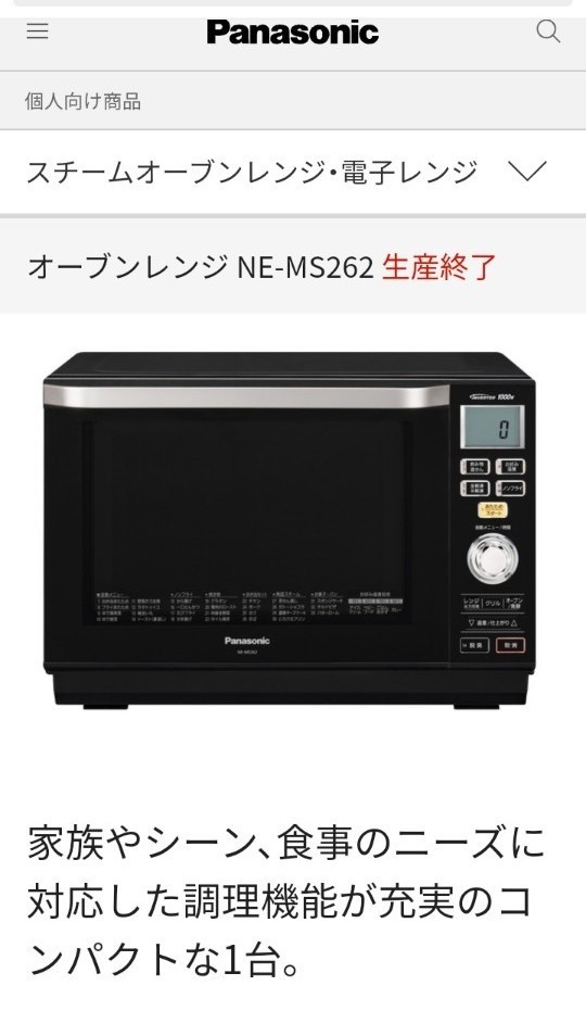 Panasonic オーブンレンジ NE-MS262