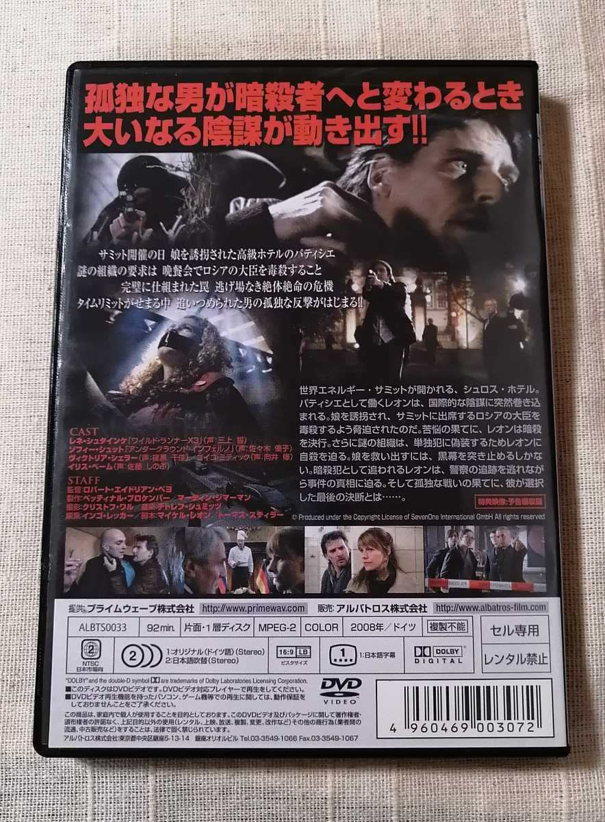 【セル版】「ヒットマン・ゼロ（'08独）」DVD〈吹替/字幕〉レネ・シュタインケ / ゾフィー・シュテット / ロバート・エイドリアン・ペヨ