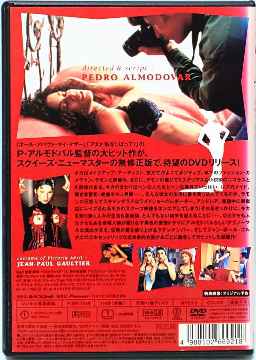 KIKA キカ レンタル版 DVD ペドロ・アルモドバル ベロニカ・フォルケ ピーター・コヨーテ ビクトリア・アブリル アレックス・カサノヴァス