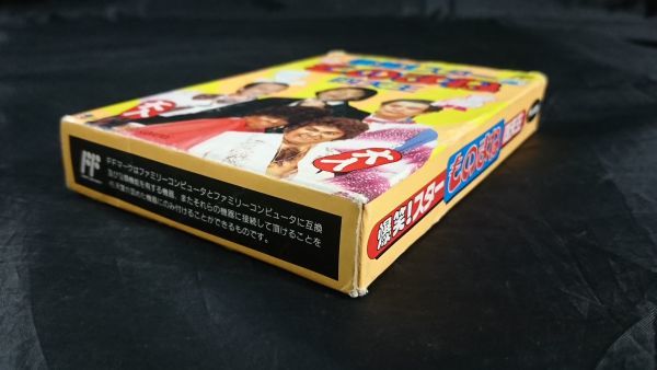 FC(ファミコンソフト)】『爆笑!スターものまね四天王 箱/説明書 FC(ファミコンソフト)】『爆笑!スターものまね四天王 箱/説明書