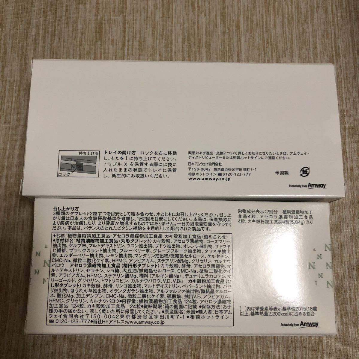 ニュートリライト トリプルX アムウェイ