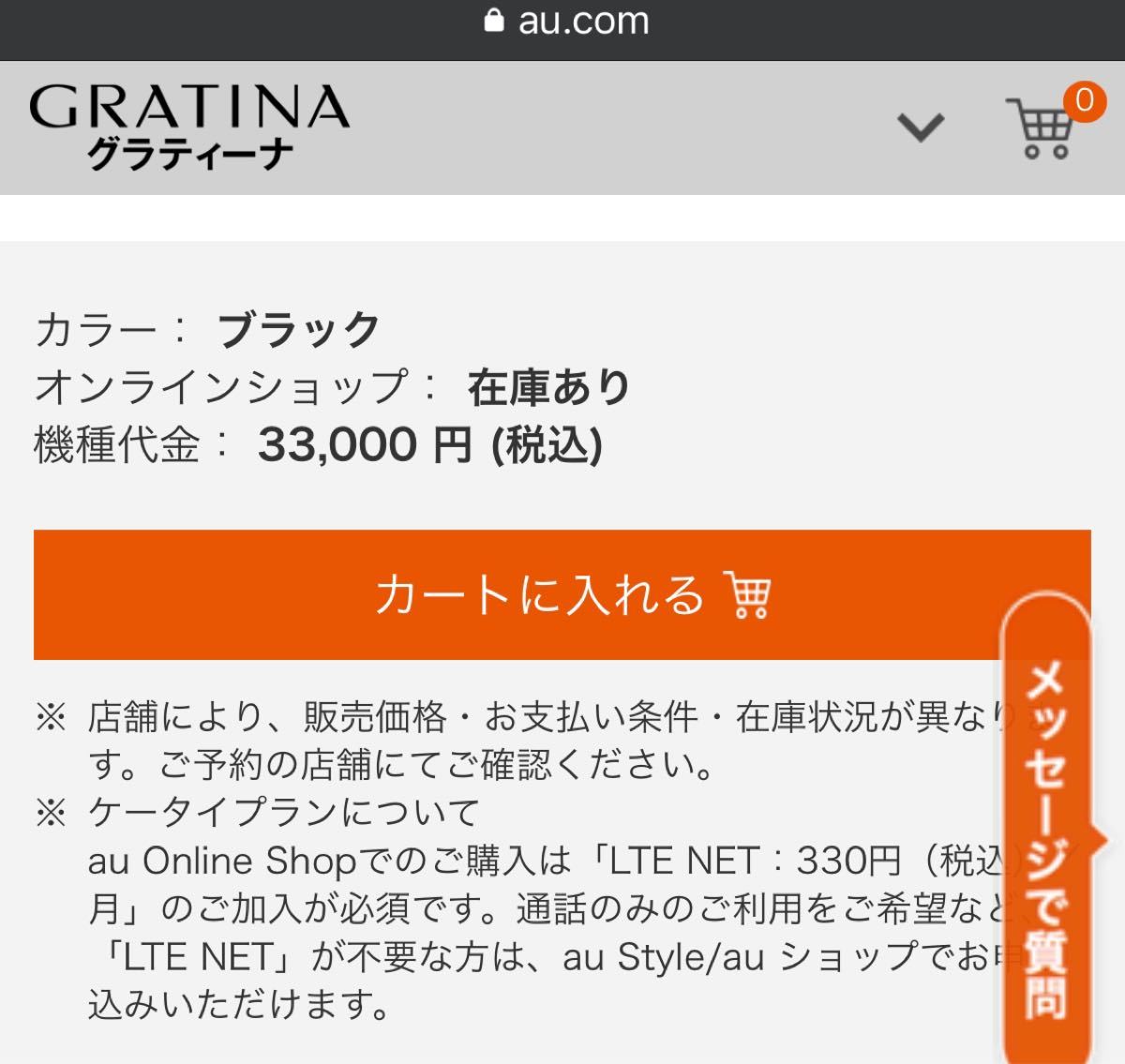 新品 未使用 グラティーナ GRATINA 4G KYF42 ブラック 黒 | contifarma.pe