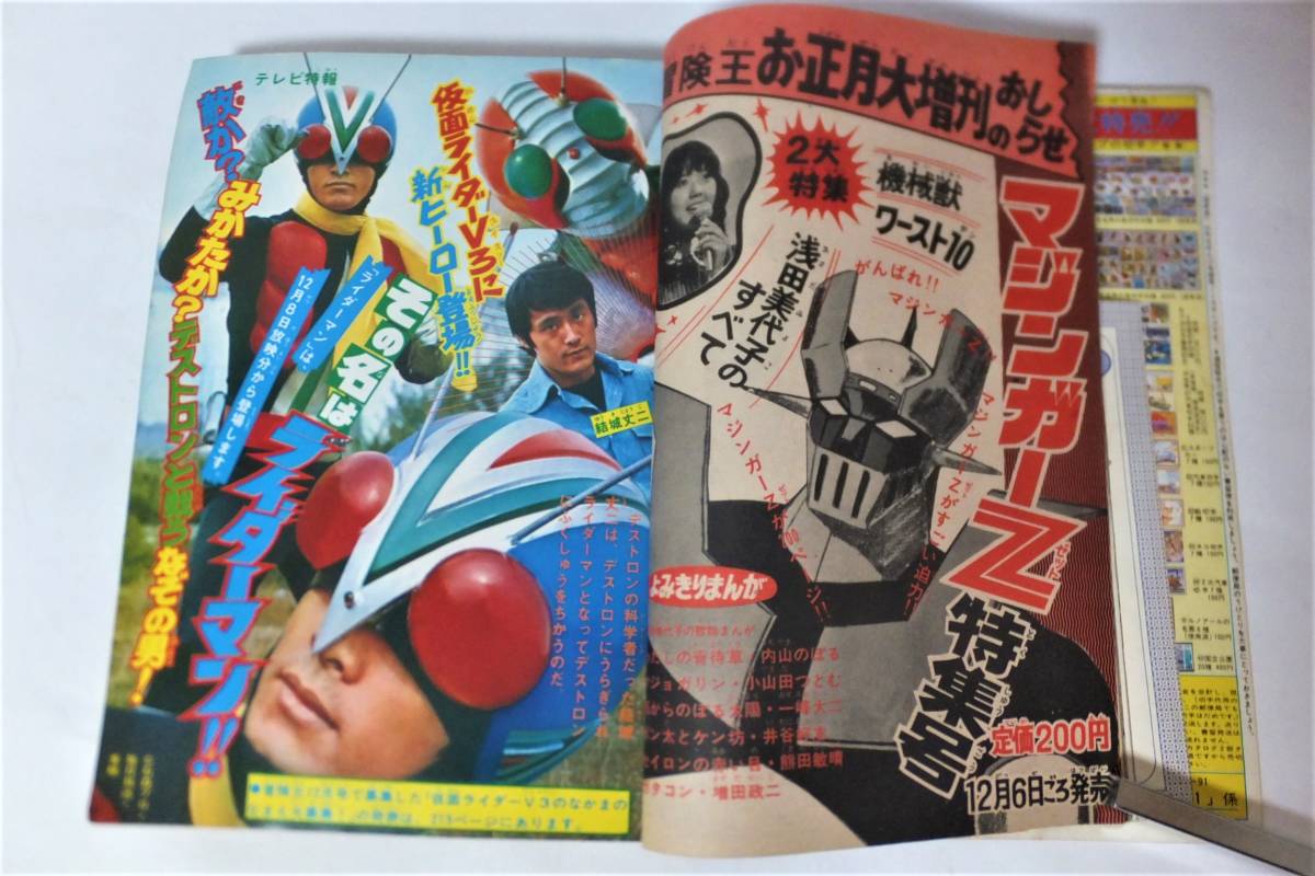 Yahoo!オークション - 冒険王 1974年 昭和49年1月号 仮面 Yahoo!オークション - 冒険王 1974年 昭和49年1月号 仮面