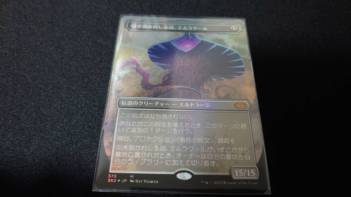 MTG 引き裂かれし永劫、エムラクール 日本語版 テクスチャーFoil