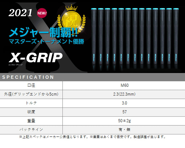 IOMIC X-GRIP 2.3 13本セット マスターズ制覇記念モデル 松山英樹モデル 専用BOX付き【松山英樹】【マスターズ】【BL:無】【GolfGrip】 4
