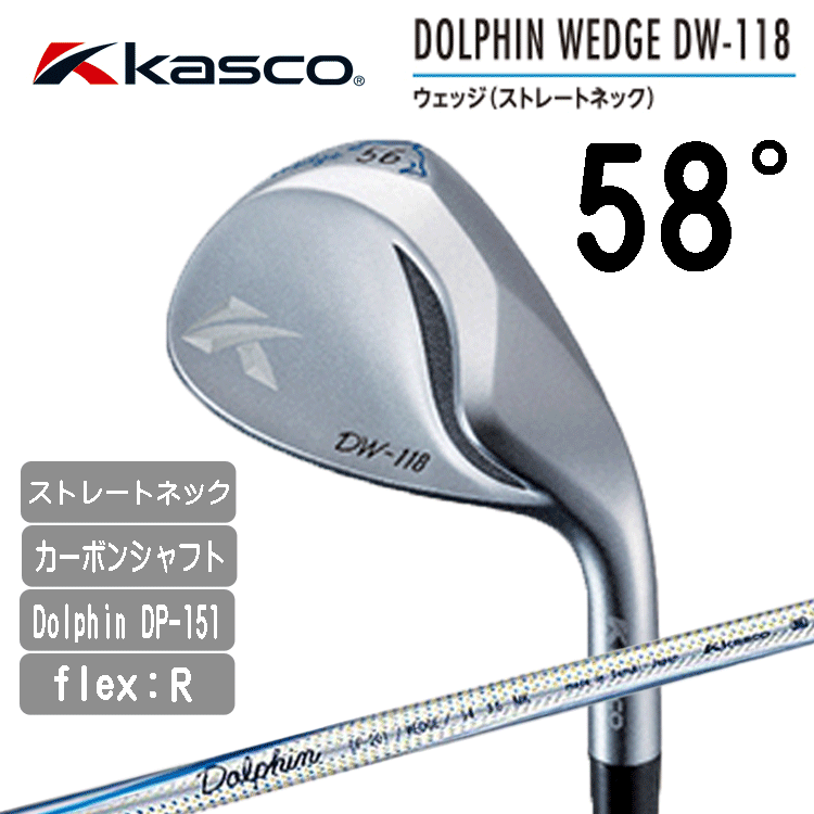 Kasco DolphinWedge DW-118 Dolphin DP-151【ドルフィンウェッジ】【フレックス：R】【ロフト：58度】【Wedge】