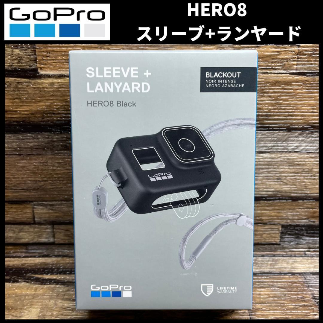 GoPro HERO8 シリコンスリーブ+ランヤード AJSST-001 ブラック 黒
