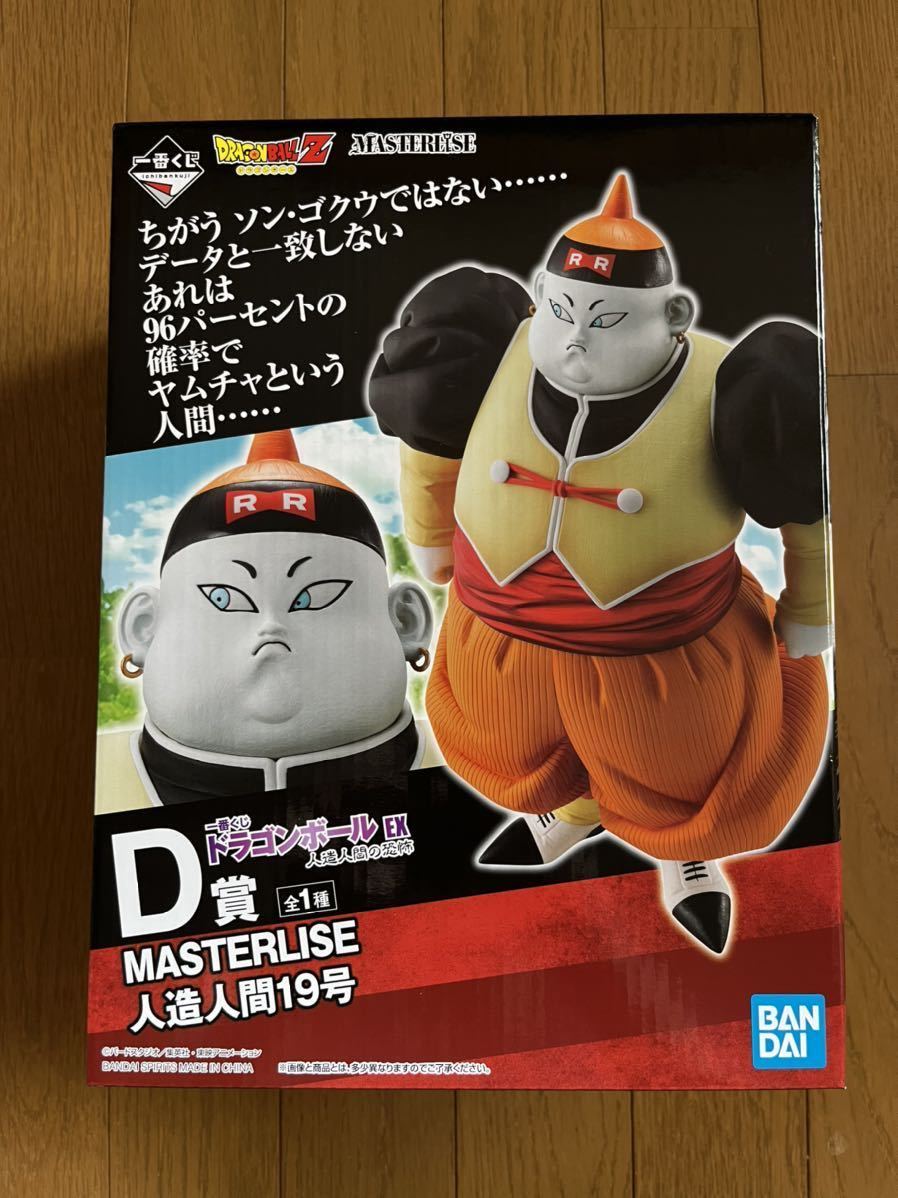 史上一番安い ドラゴンボール　一番くじ　D賞　人造人間19号　フィギュア キャラクターグッズ