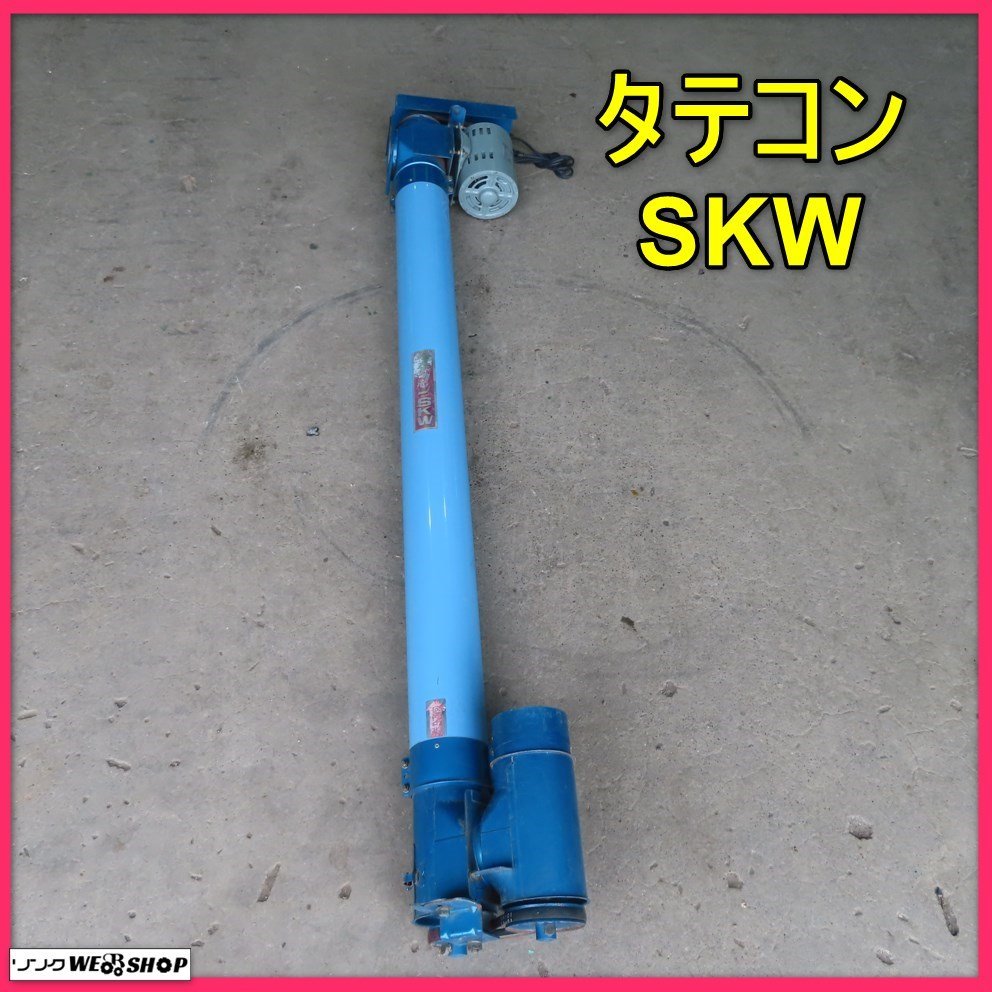  скала эта сторона . ho ketsu вертикальный темно синий SKW одна фаза 100V сушильная машина ... рис . предмет транспортировка машина конвейер б/у Tohoku 