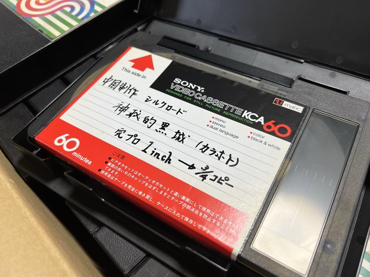 ヤフオク! - SONY U-matic 15本 セット KCA-60 ユ...