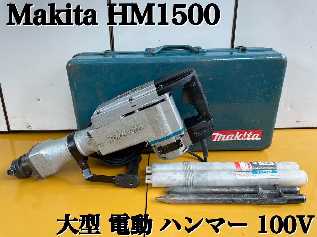 マキタ 電動ハンマ HM1500 はつり工具 | www.tspea.org