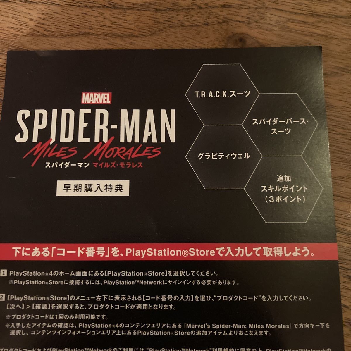 PS4 Marvel's Spider-Man: Miles Morales スパイダーマン：マイルズ モラレス DLC コード通知のみ(PS4ソフト)｜売買されたオークション情報、yahooの商品情報をアーカイブ公開  - オークファン（aucfan.com）
