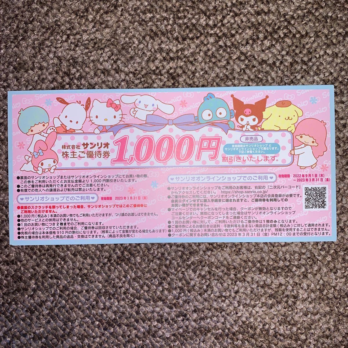 サンリオピューロランド ハーモニーランド 株主優待券　1000円分　　2023/3/31まで_画像1