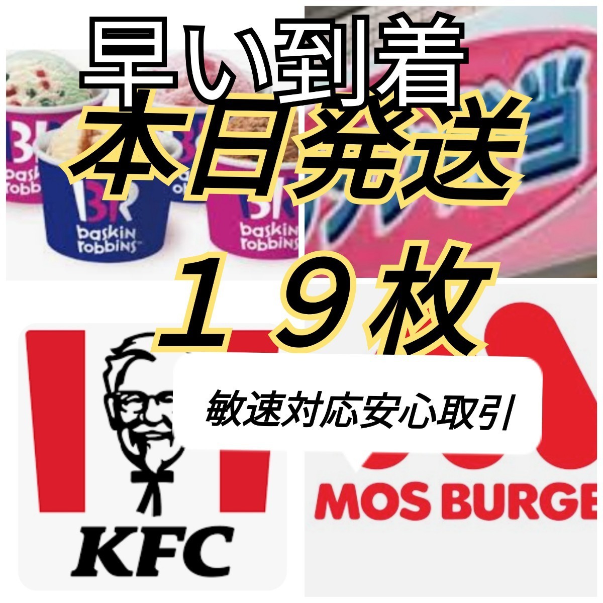 吉野家 モスバーガー ケンタッキー オリジン弁当 早い本日午前中に発送手続き 即購入○ 安心取引