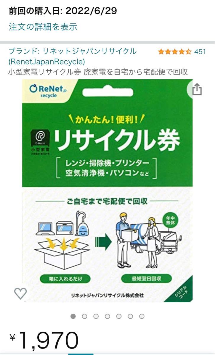 小型家電リサイクル券 廃家電を自宅から宅配便で回収