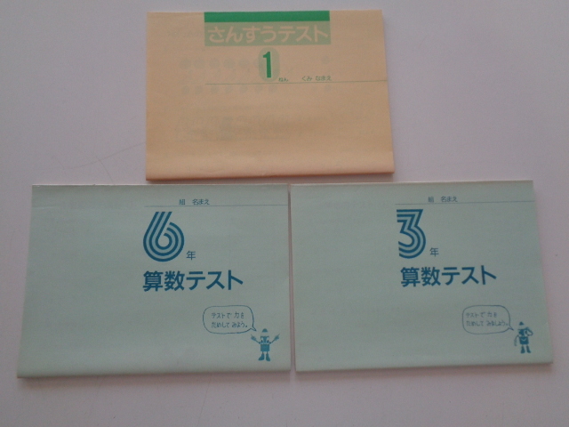 c81-60【1円～】 小学校 9冊セット 錬成ワーク・はじめてのローマ字・日本白地図・算数テスト・教科書ドリルほかの画像5