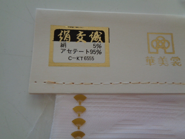 d98-60 半襟 絽 京ごのみ ピンク 絹5％ アセテート95％ 未使用 長期保管品_画像2