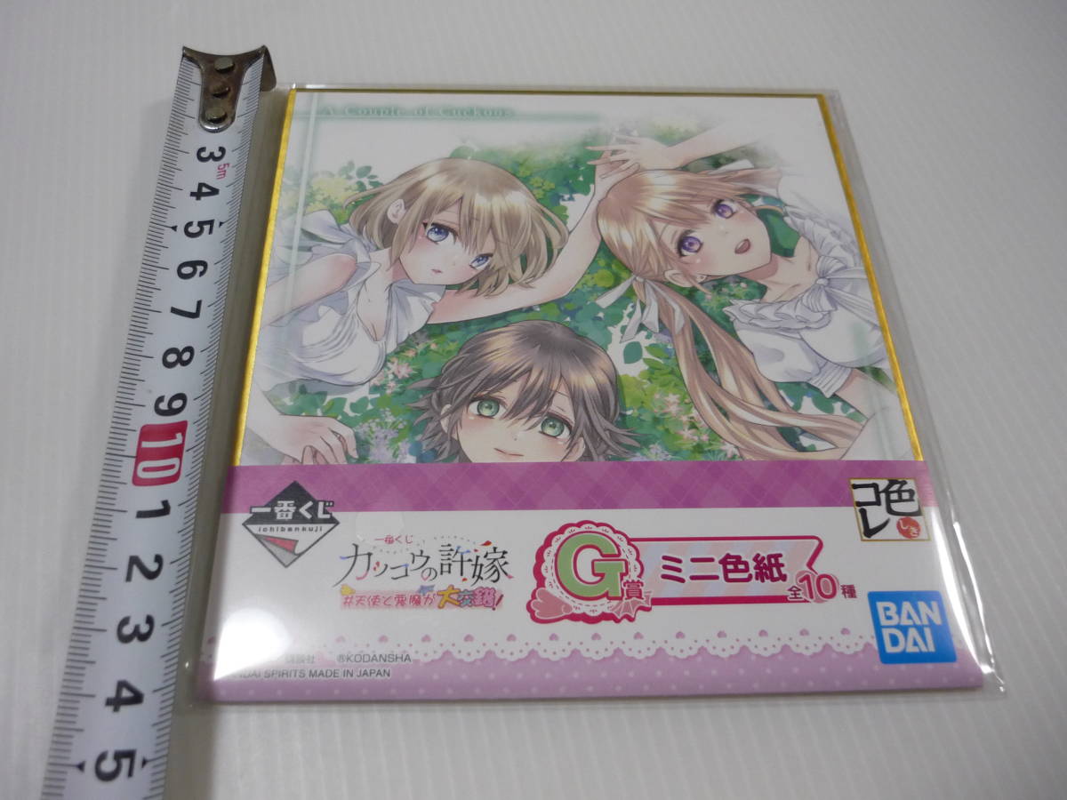 【送料無料】色紙 天野エリカ&瀬川ひろ&海野幸/白ワンピース ミニ色紙 色コレ 「一番くじ カッコウの許嫁 #天使と悪魔が大交錯!」 G賞