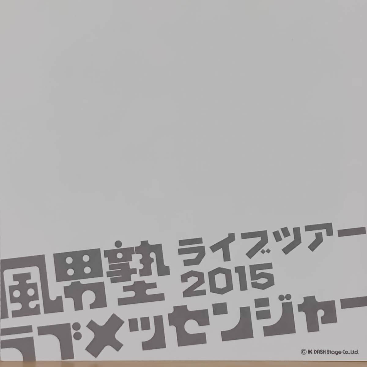ポストカード風男塾ライブツアー2015 ～ラブメッセンジャー～post card男装コスプレ_画像5