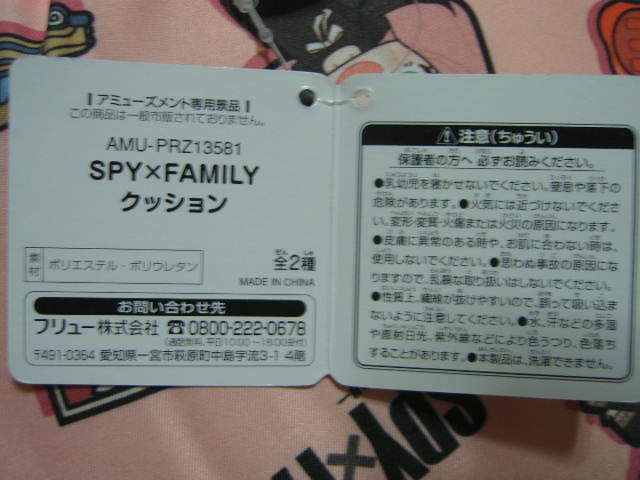 7/15即決★ SPY × FAMILY スパイファミリー クッション 全2種 セット アーニャ・フォージャー プライズ限定 非売品 新品紙タグ付き_画像7