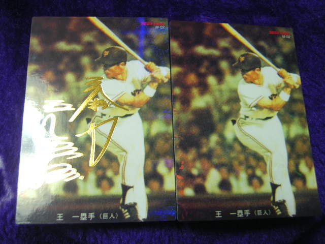 キラカード ヤフオク! - プロ野球チップスカード2022(長嶋茂雄・金箔 安心の保証付き プロ野球チップス 2022 王貞治 長嶋茂雄 金箔サイン入り レア スポーツ選手
