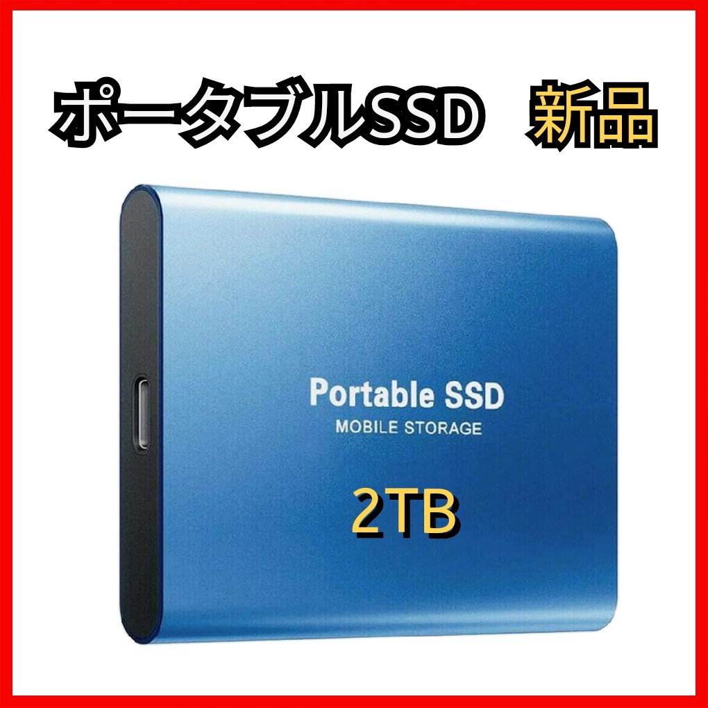 外付けポータブルSSD  2TB  耐衝撃 ブルー