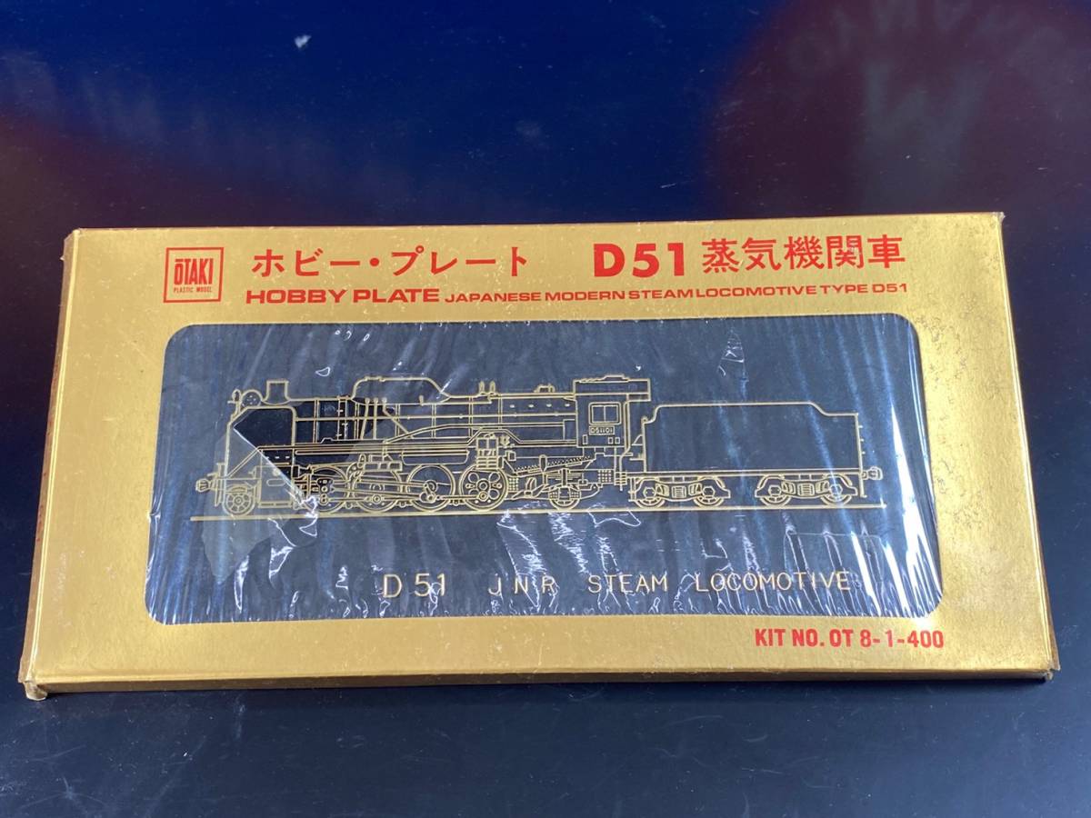OTAKI PLASTIC MODEL ホビー・プレート D51 蒸気機関車 HOBBY PLATE JAPANESE MODERNSTEAM LOCOMOTIVE TYPE JNR STEAM_画像1