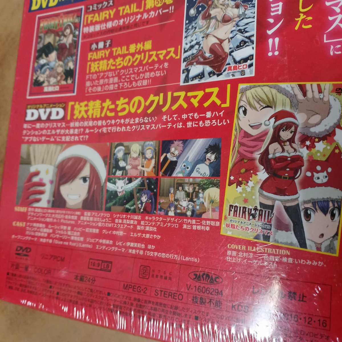 未開封品 Fairy 59 Tail オリジナルアニメーションdvd付き フェアリーテイル 妖精たちのクリスマス 特装版 真島ヒロ 講談社 長期保管品 New限定品 Tail 未開封品 Fairy 59 Tail オリジナルアニメーションdvd付き フェアリーテイル 妖精たちのクリスマス 特装版 真島ヒロ 講談社 長期保管品 New限定品 Tail