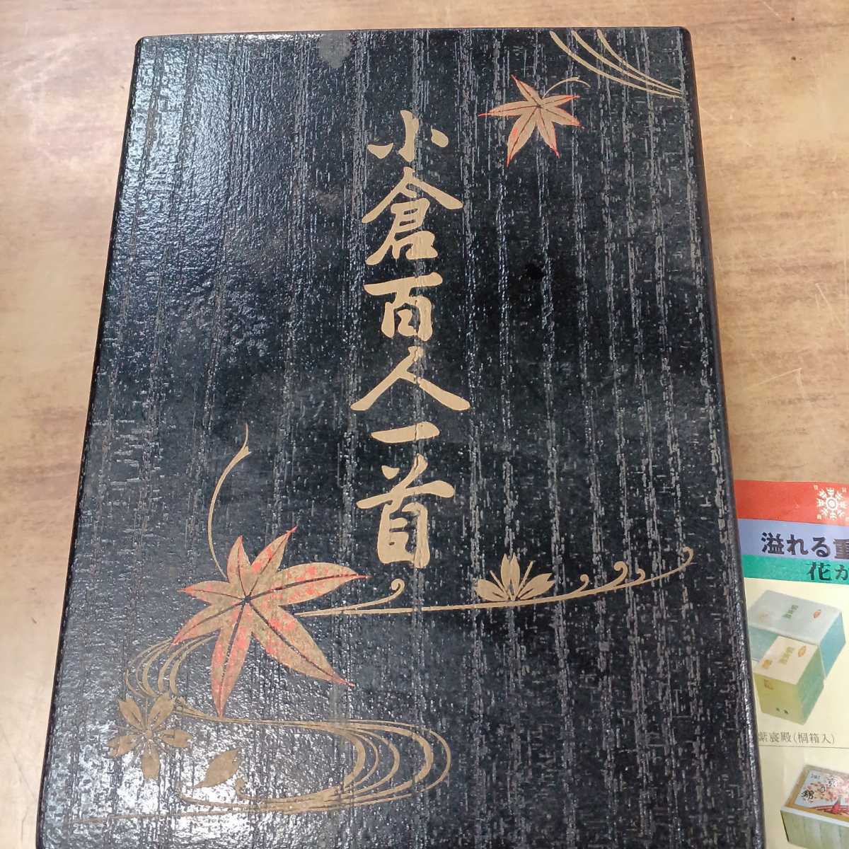 小倉百人一首 田村将軍堂謹製 カード ゲーム かるた レトロ 当時物 中古 長期保管_画像2