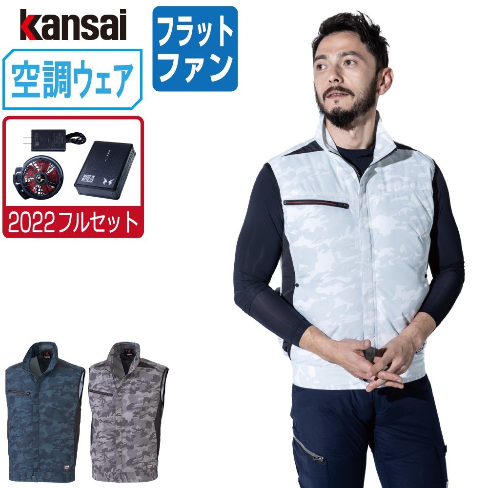 空調風神服 【2022年 フルセット フラットファン】 KANSAI 大川被服 ベスト UVカット 01009 色:グレー サイズ:L