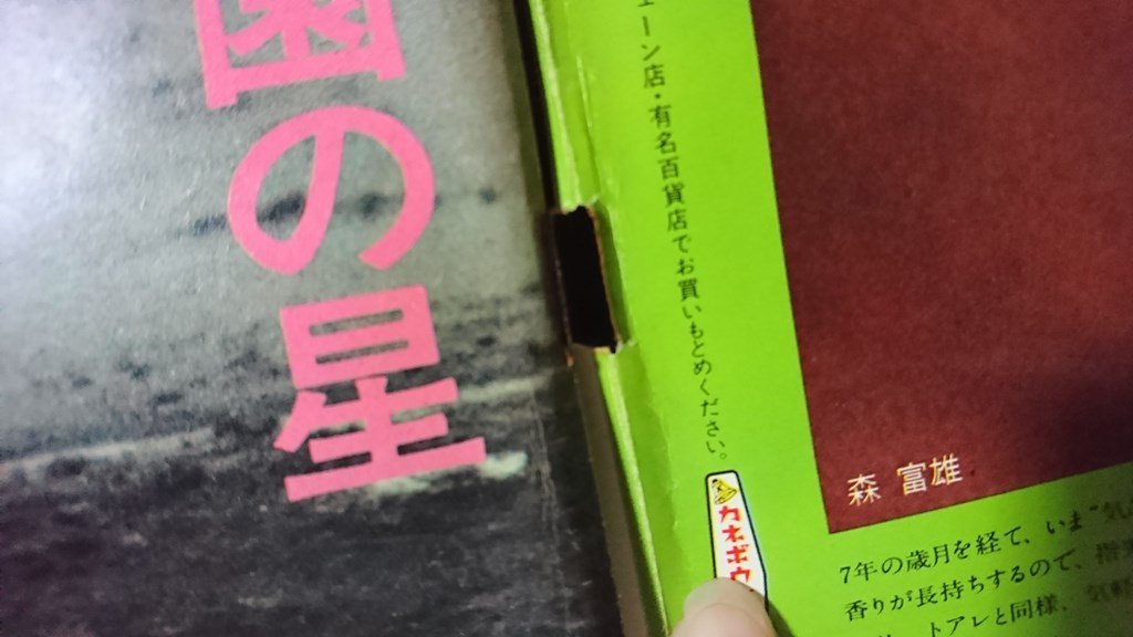 ｖ＃　週刊朝日　1976年8月27日号　朝日新聞社　昭和51年　熱闘甲子園 プロ監督がほしがる選手ほか　古書/G03_画像3