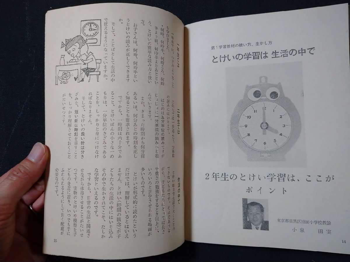 ｆ#　学研の学年別総合学習誌　2年の学習　1968年5月号　学習研究社　別冊家庭通信付き　学習教材なし　/H02_画像4