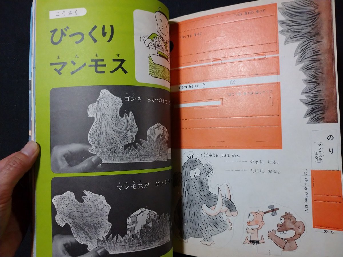 ｆ#　学研の学年別科学学習誌　1年のかがく　1968年1月号　学習研究社　理科教材なし　/H02_画像2