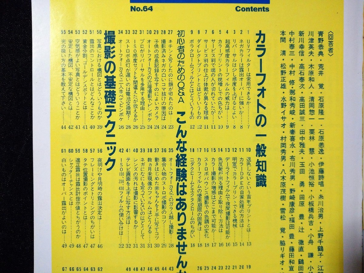 ｆ#　シリーズ日本カメラ　No、64　写真なんでもQ＆A　昭和59年　株式会社日本カメラ社　/L09_画像2