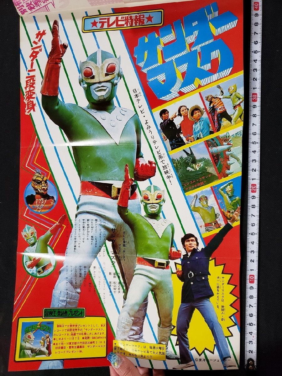 ｈ♯♯　昭和 40年代　冒険王　別冊秋季　映画テレビマガジン　デビルマン絵葉書　テレビ怪人カード　1972年　秋田書店 /A08_画像5