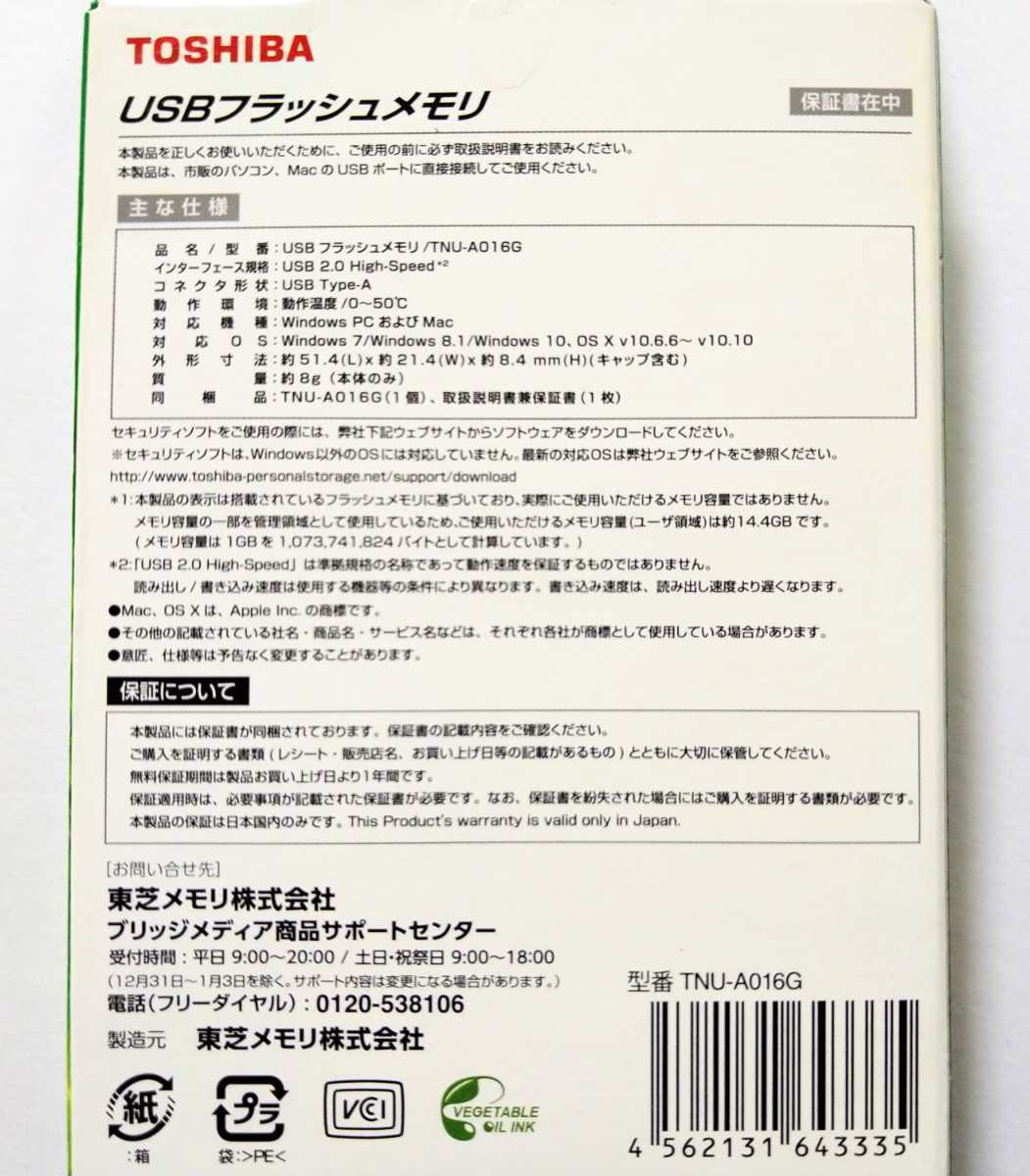 送料無料★東芝 USBフラッシュメモリ 16GB 2箱 メモリスティック メモリースティック TOSHIBA TransMemory USBメモリー TNU-A016G USB2.0 