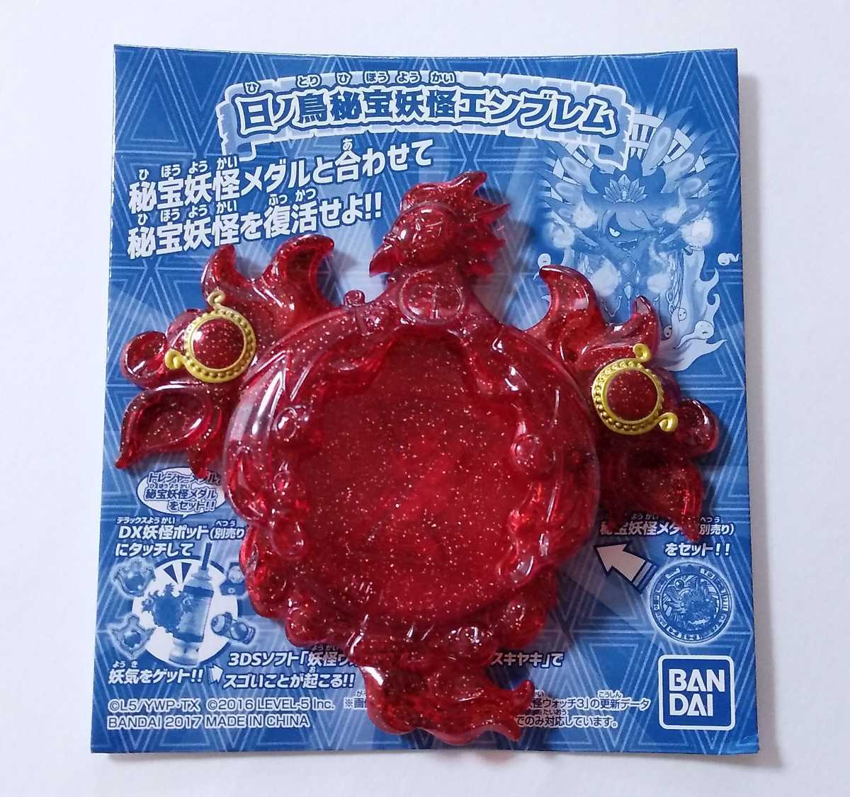 送料無料 中古品 日ノ鳥秘宝妖怪エンブレム 非売品 日ノ鳥 送料無料 中古品 日ノ鳥秘宝妖怪エンブレム 非売品 日ノ鳥