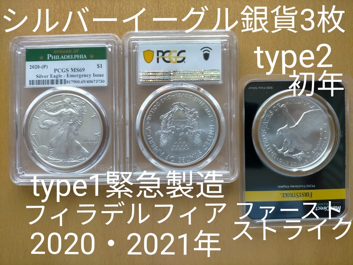 シルバーイーグル 希少 銀貨3枚セット | contifarma.pe