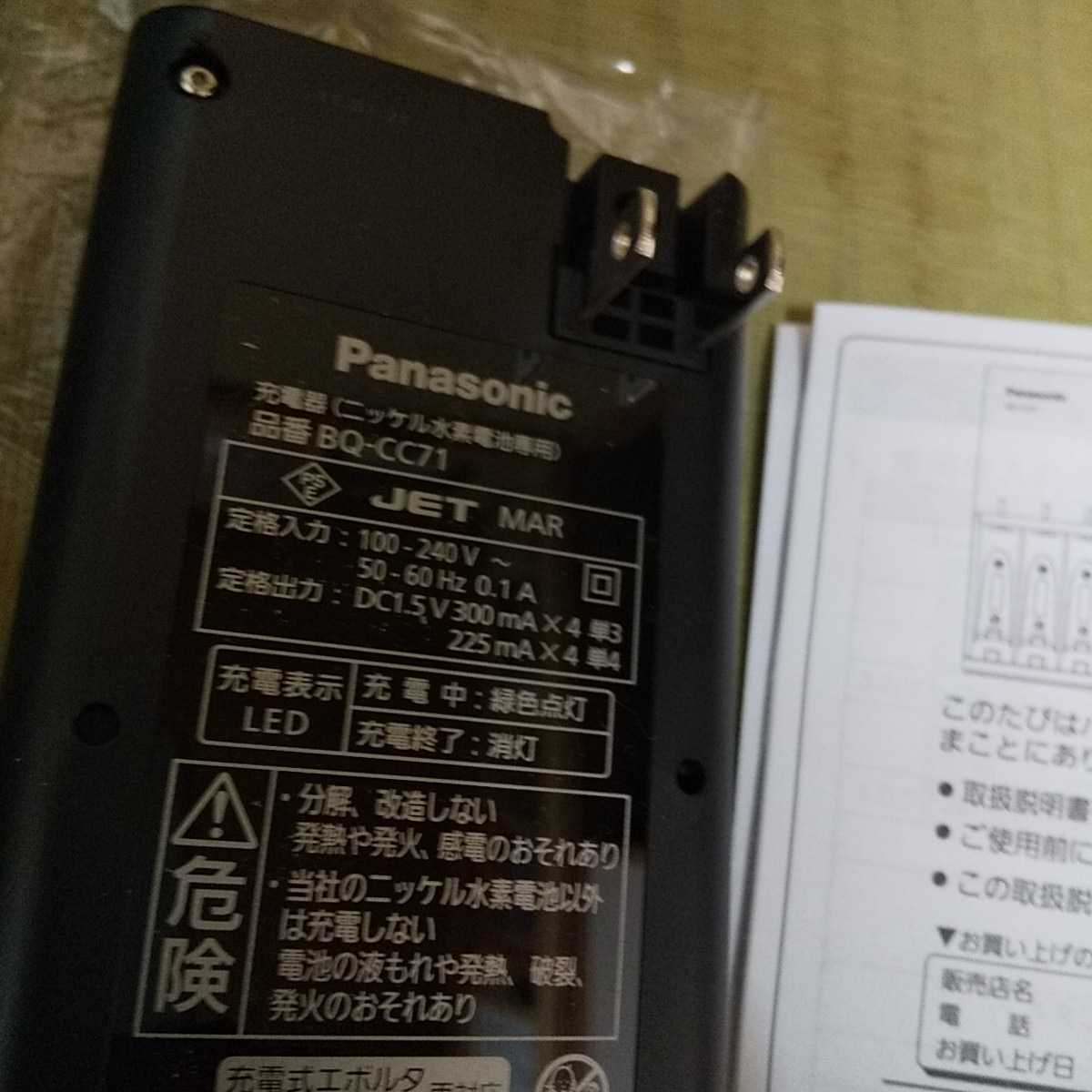 パナソニック 充電器 単３ 単4 ニッケル水素電池用 送料520 bq-cc71 Panasonic 0717 _画像4