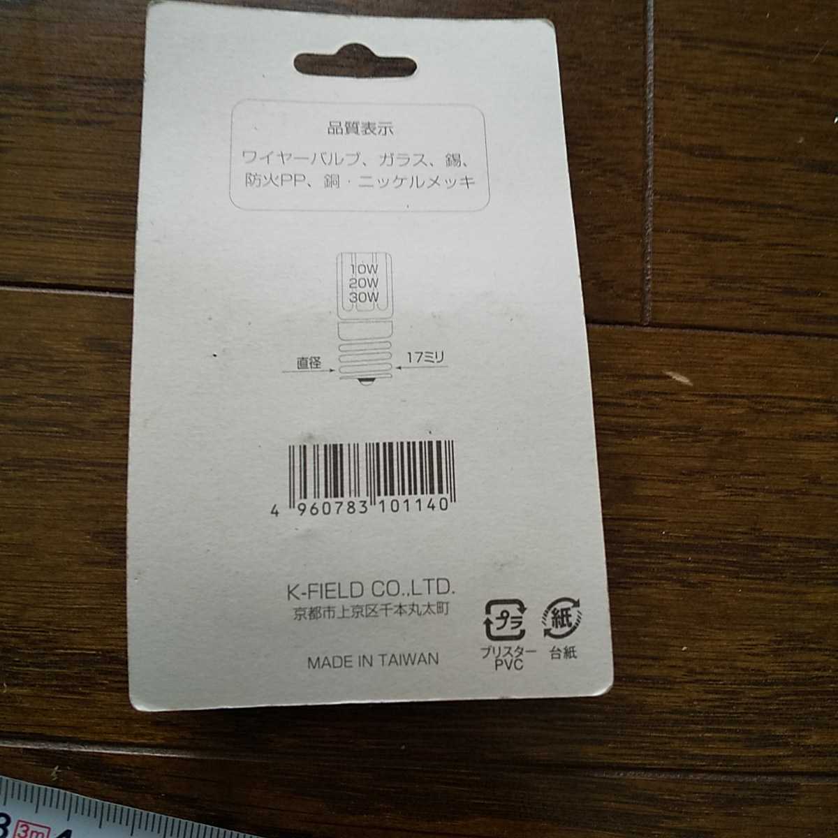 グロー球 未使用 2個入り 送料無料 10w～30w 17みり 0728_画像2